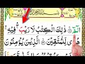 ep 01 surah al baqarah ruku 1 beautiful recitation | surah al baqarah with tajweed