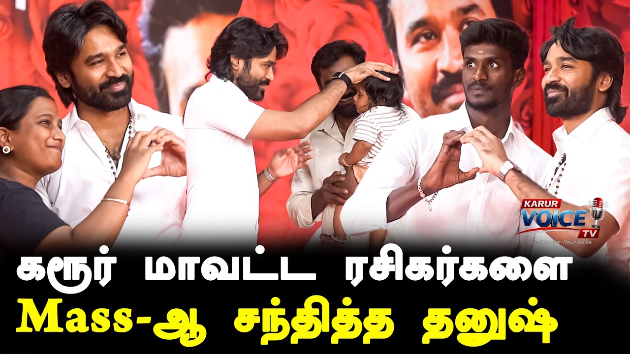 Dhanush Karur Fans Club Meet 2026 | Mass Celebration 🔥 
