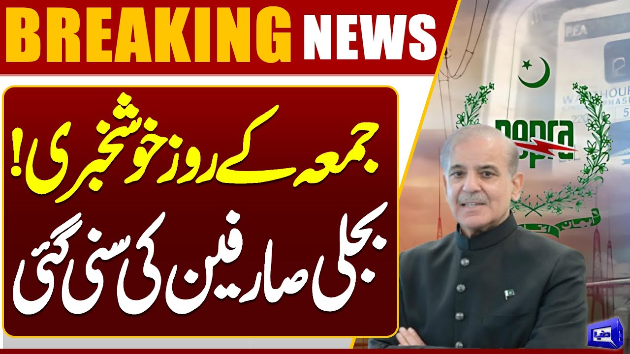 Govt Forms High-Level Committee on Extra Billing Above 201 Units | Power Tariff Under Review