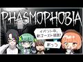 🟣5/25 【 #Phasmophobia 】イベント中、アプデ、盛り盛りな幽霊調査👻【 maŸUko / #Vtuber 】