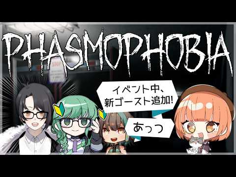 🟣5/25 【 #Phasmophobia 】イベント中、アプデ、盛り盛りな幽霊調査👻【 maŸUko / #Vtuber 】 video thumb