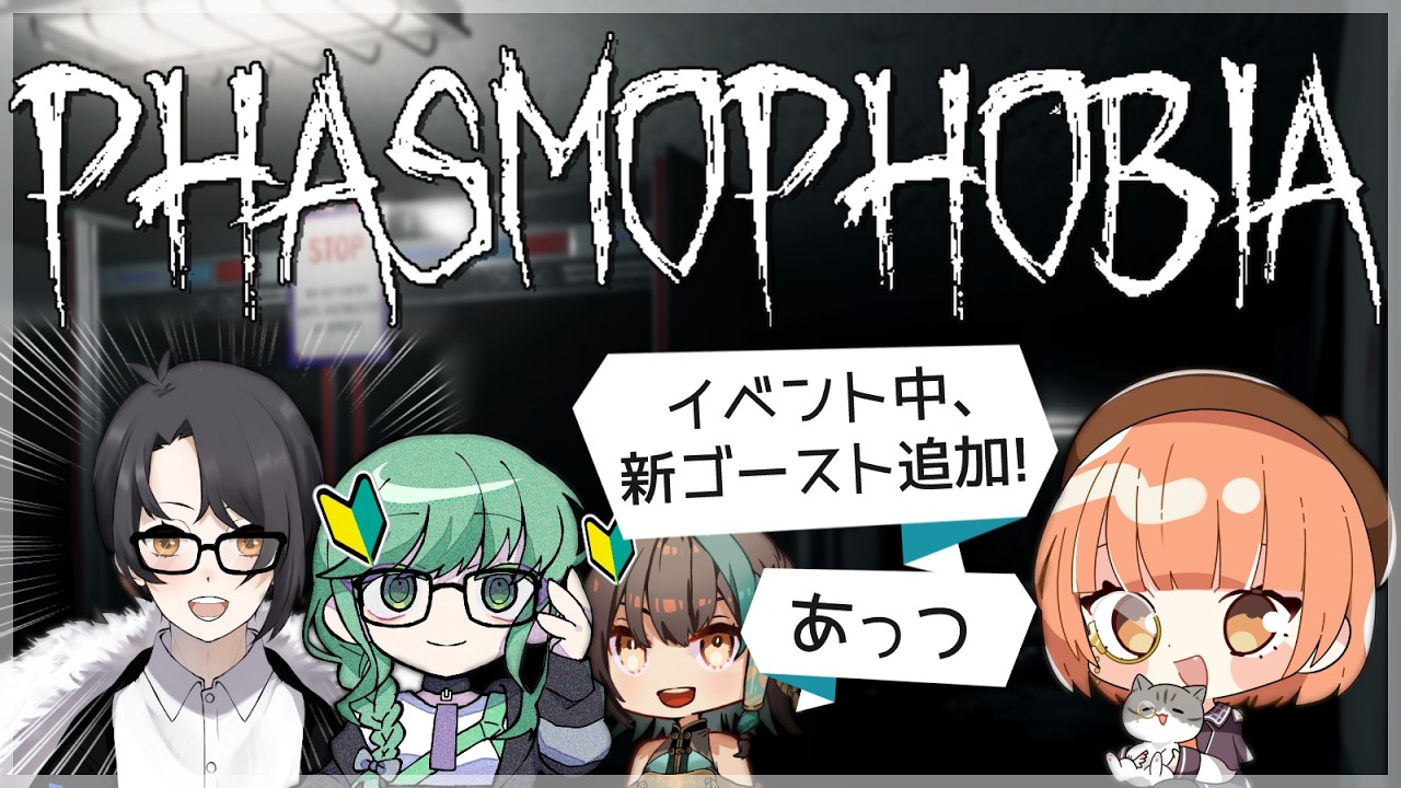 🟣5/25 【 #Phasmophobia 】イベント中、アプデ、盛り盛りな幽霊調査👻【 maŸUko / #Vtuber 】