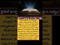 #shorts #telugushorts #salvation #jesus #bibleverse #truth #death #life #urgency #today #repent