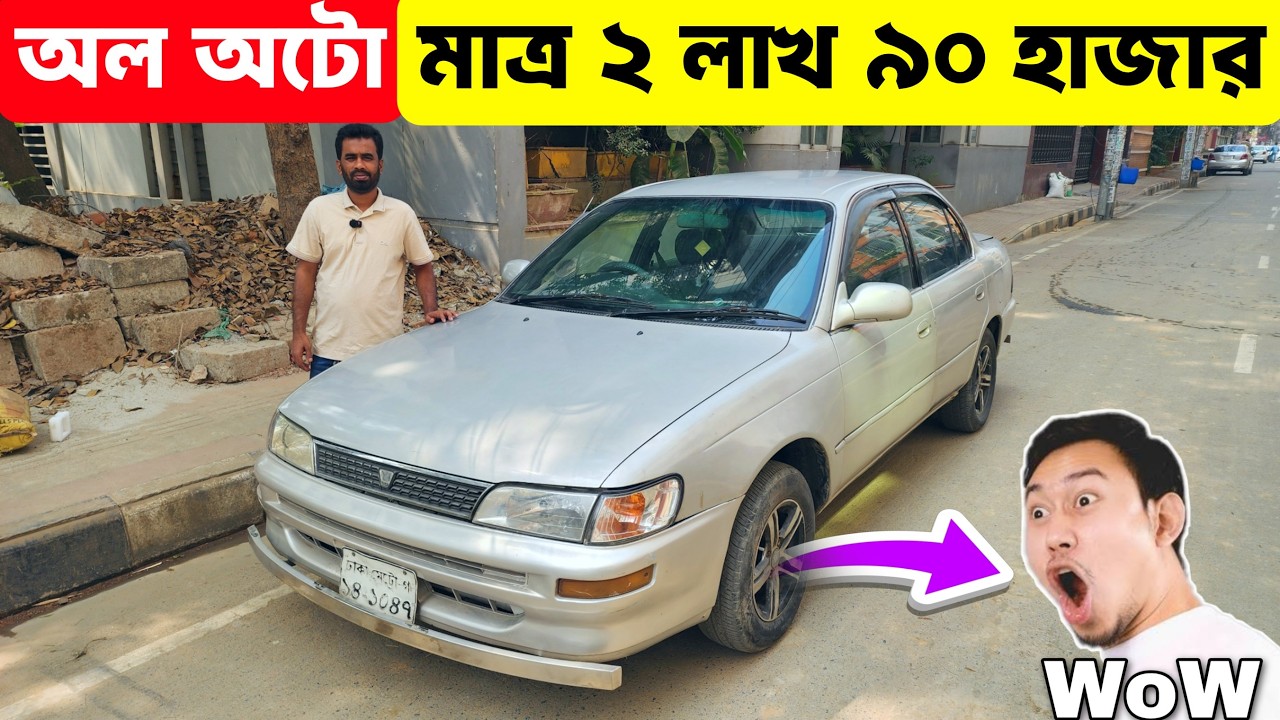 Toyota 100 গাড়ি | দারুণ কন্ডিশন ও অবিশ্বাস্য দাম | 1997 Toyota Corolla 100 price bd