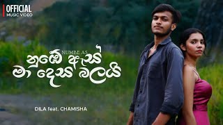 Numbe As Ma (නුඹෙ ඇස් මා දෙස බලයි) DILA feat. Chamisha Godage |  