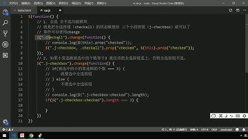 黑马Pink前端Jquery教程：P30   03 案例：购物车全选02