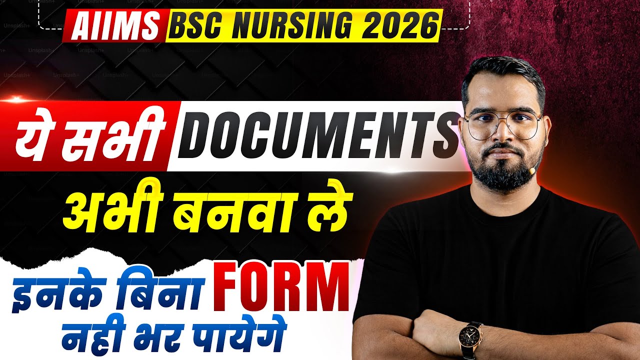 AIIMS BSc Nursing 2026 | ये Documents नहीं होंगे तो Form Submit नहीं होगा 😱