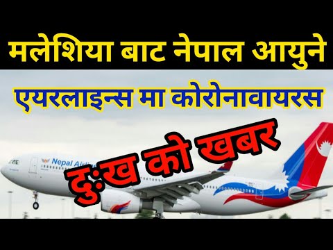 Nepal Airlines Breacking News Today Malaysia To Nepal Flight Update Kuala Lumpur To Nepal Youtube