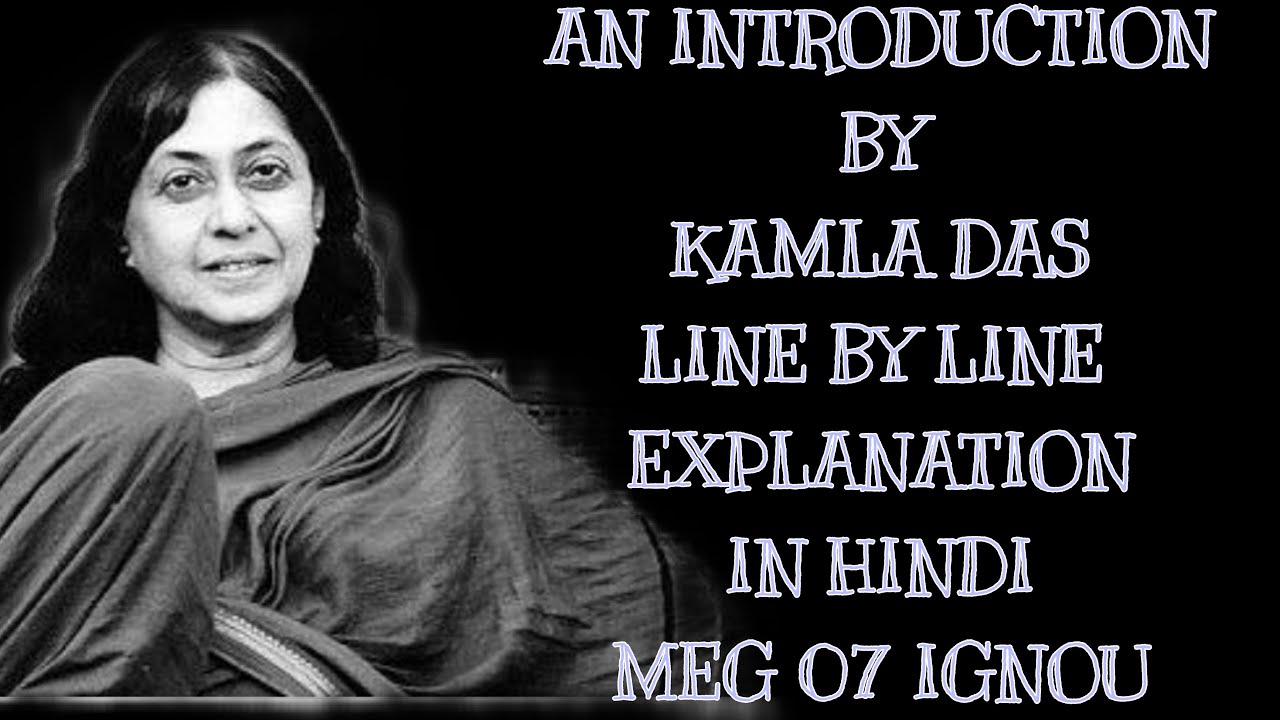 AN INTRODUCTION POEM BY KAMALA DAS SUMMARY MEG 07|| LITERATURE MITRA