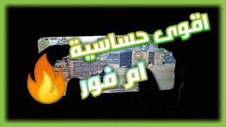 ||اقوى حساسية ام فور|| تحدي نارببجي موبايل The most sensitive M4 in pubg mobile