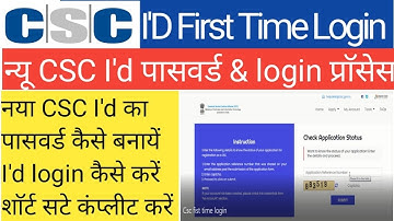 CSC ID PASSWORD FIRST TIME LOGIN new CSC ID setup process  how to create Csc password fast time 2023