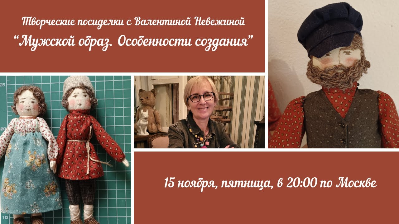 Вебинар №30 с Валентиной Невежиной 