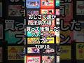 おじさん達が子供の頃、買って後悔したファミコンソフトTOP10 #レトロゲーム #ファミコン #retrogaming