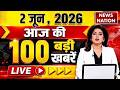 Aaj Ki Taja Khabar Live: Delhi | Top News | 2 June News | CBSE Re-evaluation | Today's Top Headlines