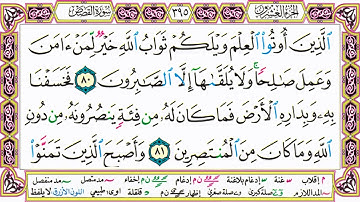 القرآن الكريم كتابة بدون صوت - سورة القصص - صفحة 395 للقراءة والحفظ