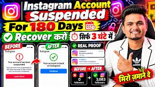Instagram I'D Suspended 180 Day Problem ✅️ | We Suspended Your Account Problem | Instagram Disable