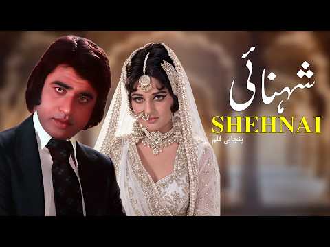Shehnai - Full Movie I Ghulam Mohayuddin, Rani, Shujaat Hashmi, Sonia I Pakistani Punjabi Movie