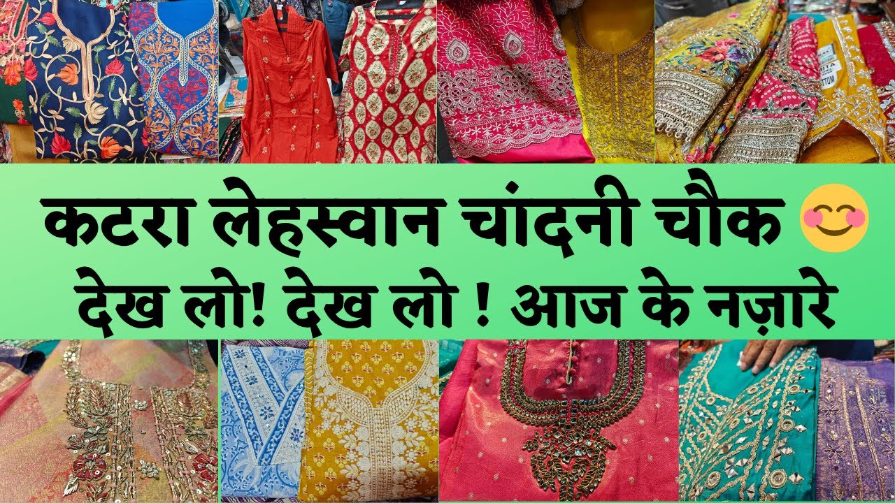 CHANDNI CHOWK KATRA LEHSWAN 🥰  CHANDNI CHOWK SUIT MARKET 😊 #delhi #fashion #marketing WINTER SUITS