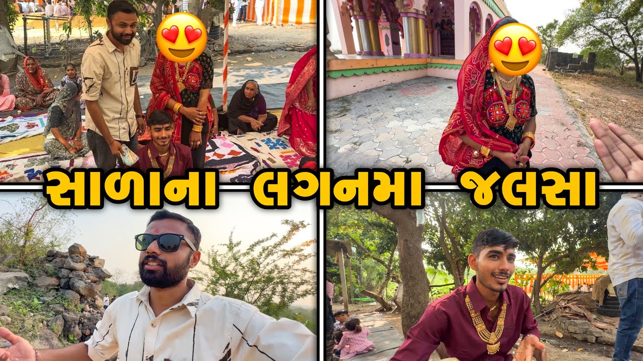 ગોરાંદે ના ભાઈ ના લગન મા 