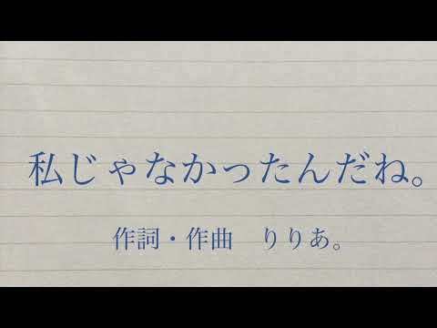 私じゃなかったんだね。\歌ってみた/ 雪兎　#りりあ。