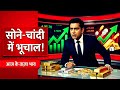 30 January 2026 Gold Price | Aaj Ka Sone Chandi Ka Bhav | 22k 24k Rate Today