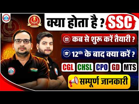 क्या होता है SSC? कब से शुरू करें तैयारी? 12th के बाद क्या करें? Complete Guide by Ankit Bhati Sir
