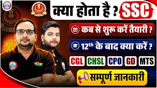क्या होता है SSC? कब से शुरू करें तैयारी? 12th के बाद क्या करें? Complete Guide by Ankit Bhati Sir