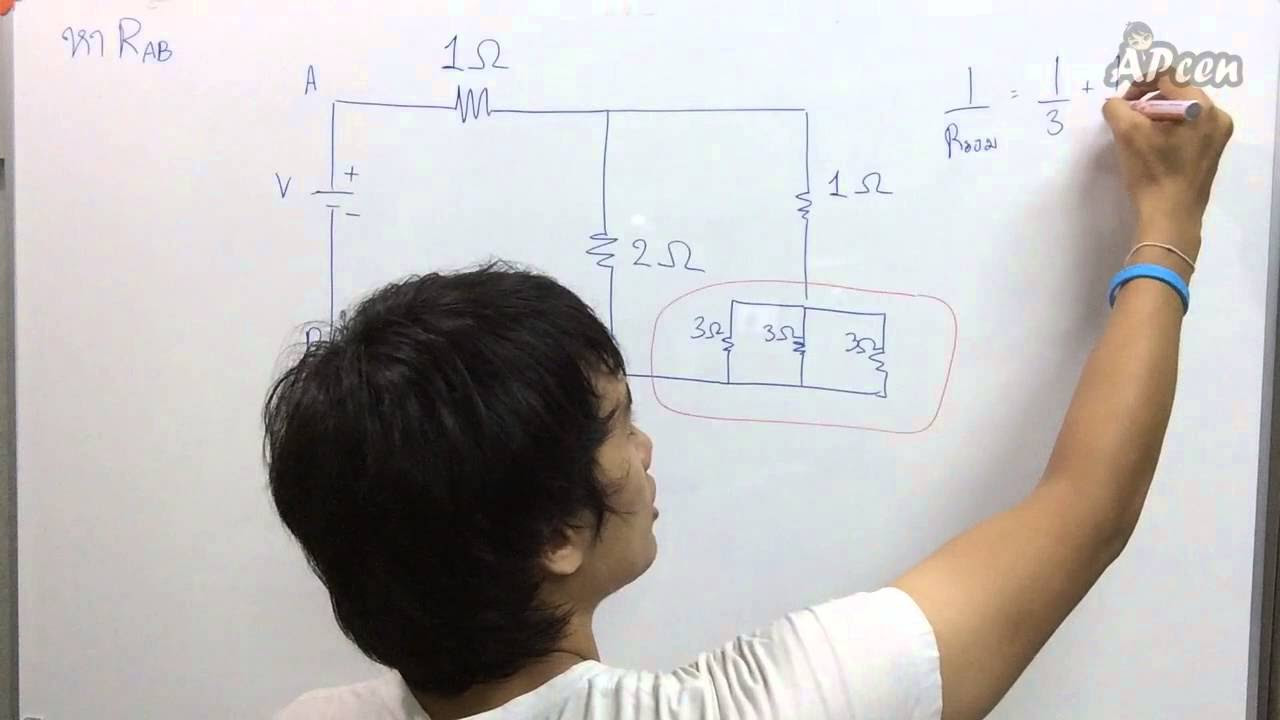 รวมวงจรอิเล็กทรอนิกส์  New Update  APcen วิธีรวมความต้านทาน อนุกรม\u0026ขนาน part1