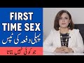 First Time Sex Urdu - Pehli Dafa Hambistri - First Time Sex Fantasies - Reality Of First Intercourse