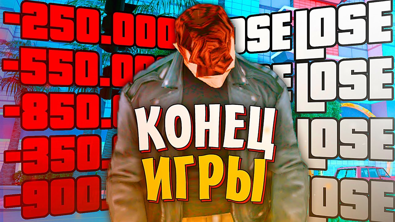 ПОСЛЕДНЯЯ ИГРА В КАЗИНО! ЧТО С КАЗИНО? на АРИЗОНА РП в ГТА САМП - YouTube