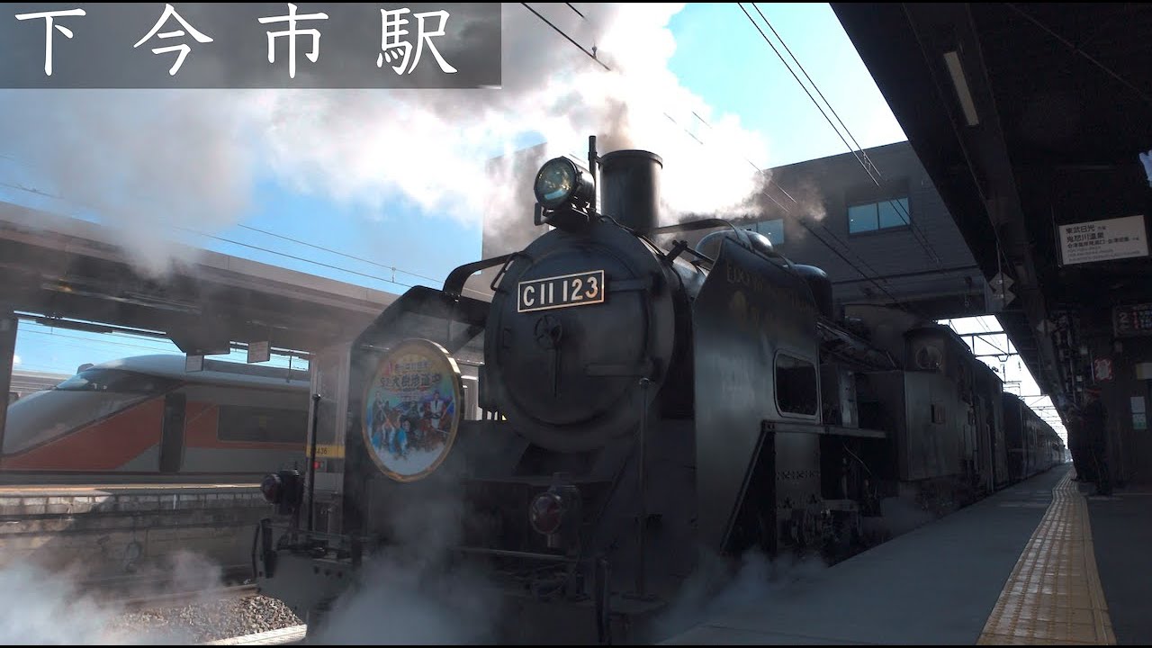 栃木】下今市駅/Shimoimaichi Station【4K HDR】 - YouTube