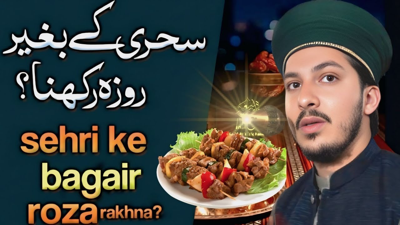 Rozah Rahne Ke Liye Sheri Karna Zaroori Hai