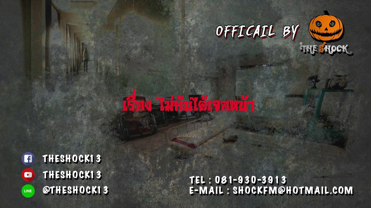 เรื่อง ไม่ทันได้เห็นหน้า