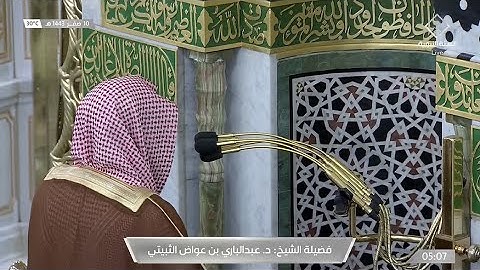فجر الجمعة 10 صفر 1443هـ للشيخ عبدالباري الثبيتي | سورة الملك .