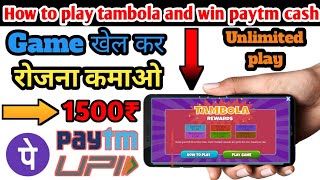 How to play tambola and win paytm cash || Play tambola and earn money screenshot 5