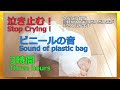 【さらに改良版】ビニールの音 Sound of plastic bag【だんだん音が小さくなる】