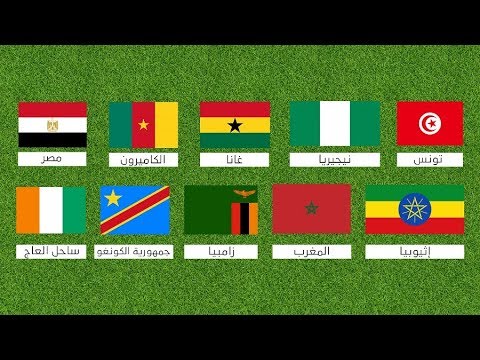 سجل أبطال كأس الأمم الأفريقية