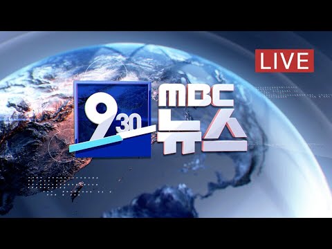 사망자 1만 2천 <strong>명</strong>‥한국 구조대 <strong>현지</strong> 도착 - [LIVE] MBC 930뉴스 2023년 02월 09일