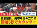 【立憲自爆】普天間30年放置の責任をなすりつけるも高市総理に完全論破される…過去の悪夢を忘れた野党の末路【考察・政治解説・世論】