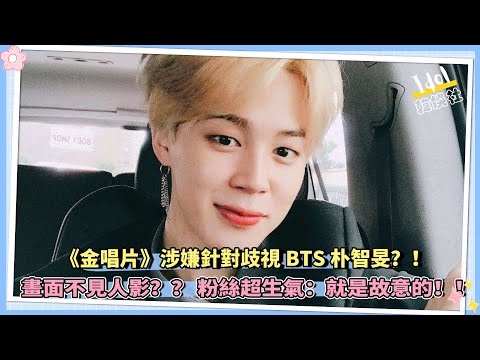 BTS疑似遭針對歧視？？ 粉絲超生氣，要求HYBE正視粉絲訴求，給予BTS應有的待遇！！