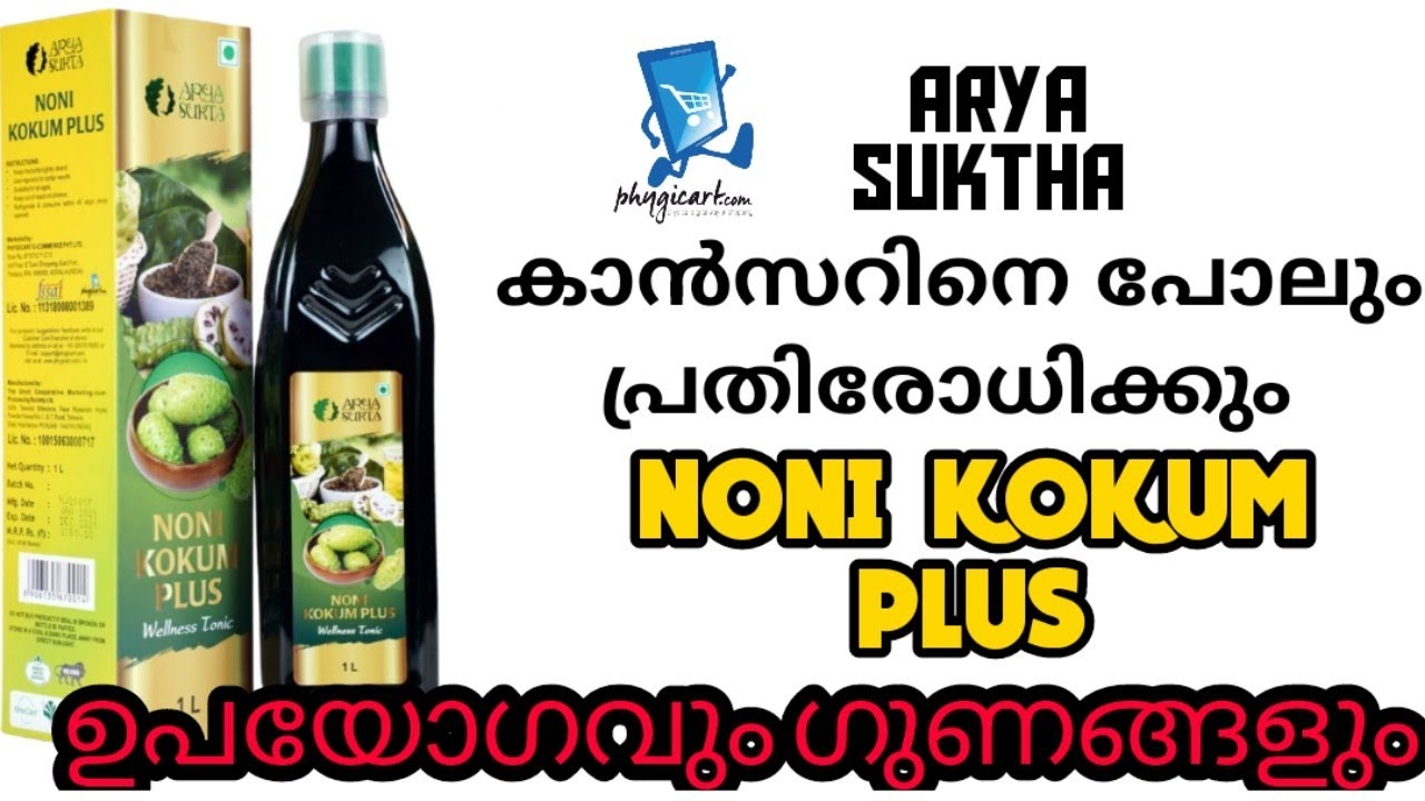 PHYGICART NONI KOKUM PLUS DETAILS IN MALAYALAMBENAFITS AND USE OF NONI