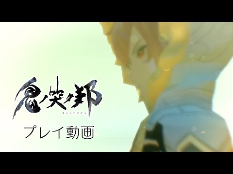 『鬼ノ哭ク邦』双剣の鬼ビ人“リガン” プレイ動画