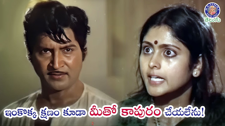 ఇంకొక్క క్షణం కూడా మీతో కాపురం చేయలేను! Jayasudha & Shoban Babu | Illali Korikalu