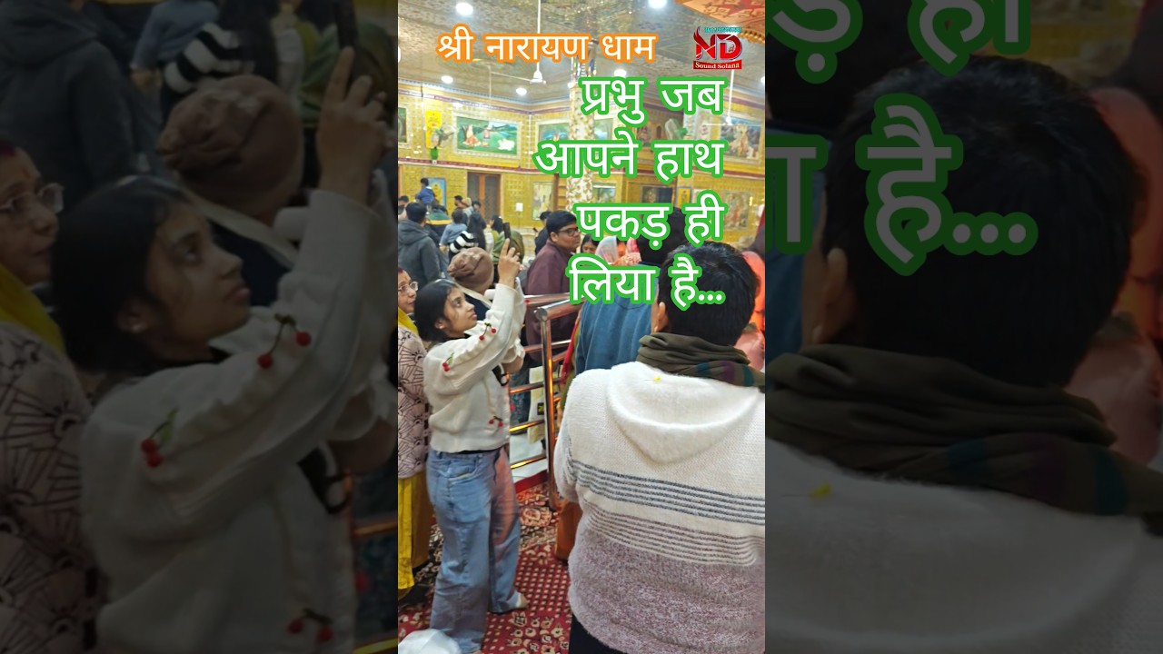 Prabhu jab aapne hath pakad hi liya hai🙏