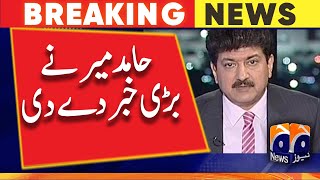 Hamid Mir Breaks Shocking News -  PTI foreign funding case