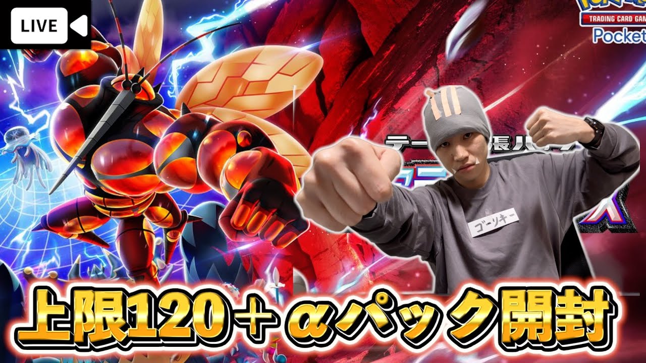 睡眠導入】新パック「異次元クライシス」上限120パック開封【ポケポケ