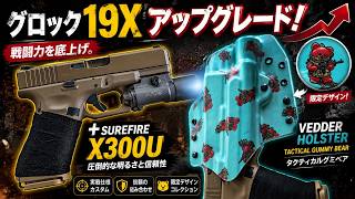 Upgrade your Glock 19X! Review featuring the X300U light and