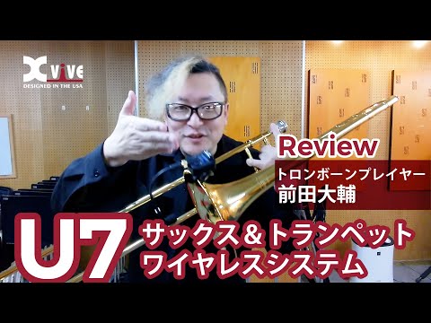 サックス＆トランペット用ワイヤレスマイク Xvive U7(サックス＆トランペット用ワイヤレスシステム)(エックス