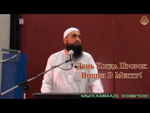 Video: Wurde Mohammed aus Mekka geworfen?