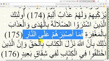 في رحاب القرآن الكريم   ح 100الآيتان 175 و176 من سورة البقرة إعرابا ومعنى وبلاغة وإملاءً